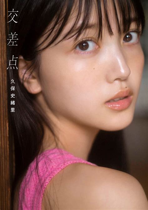 久保史緒里の1st写真集「交差点」が7月11日に発売決。